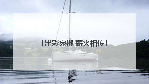 出彩宛梆 薪火相传